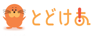 とどけあ