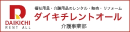 介護事業部