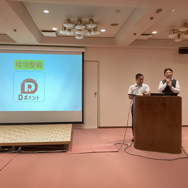 Dポイント制度