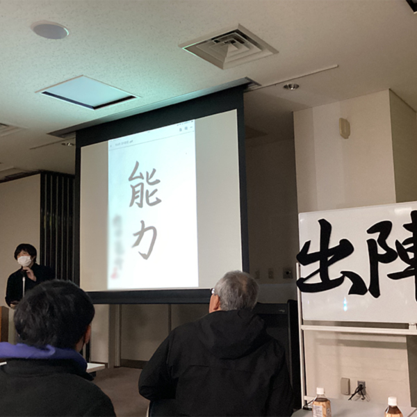 出陣式