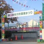 農業祭・収穫祭