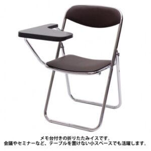 メモ台付きパイプイス