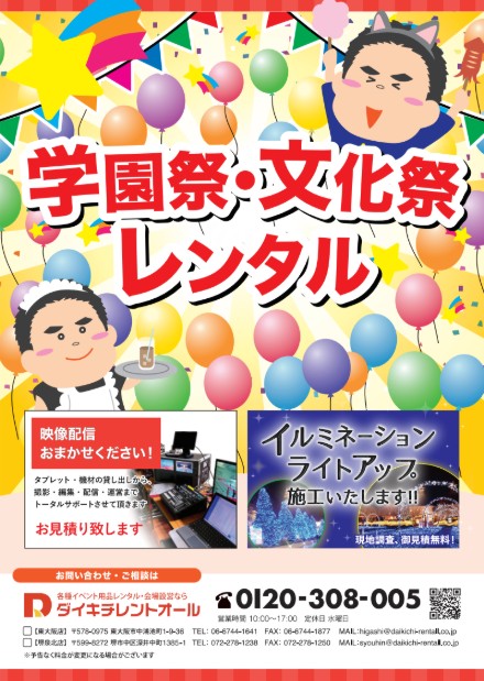 学園祭・文化祭カタログ