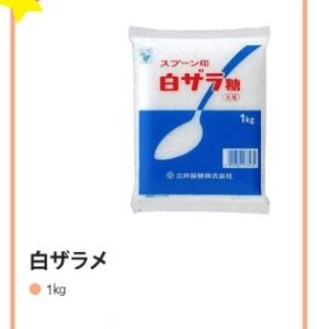 白ザラメ