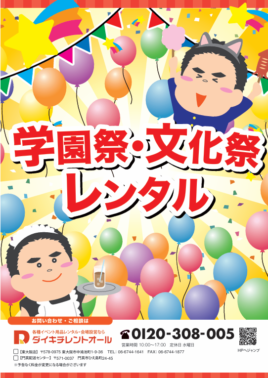 学園祭カタログ