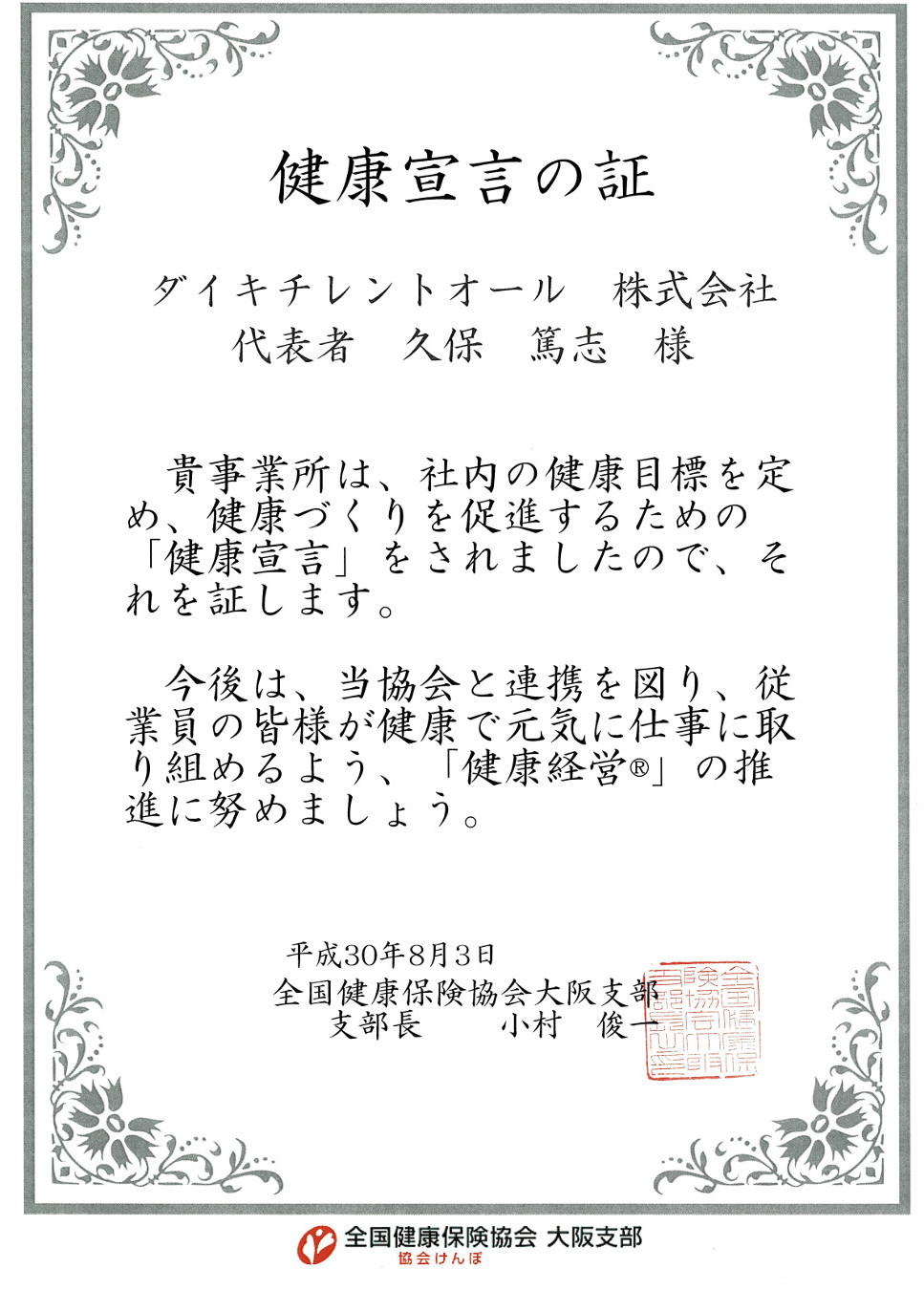 健康宣言の証
