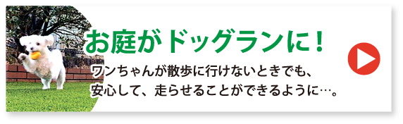 お庭がドック欄に！