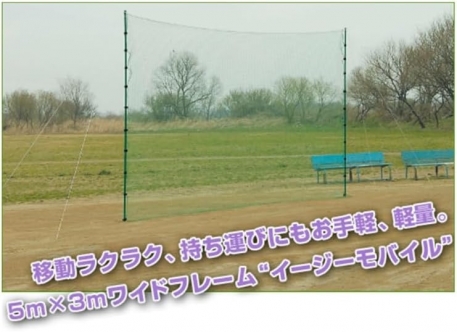 バックネットセット